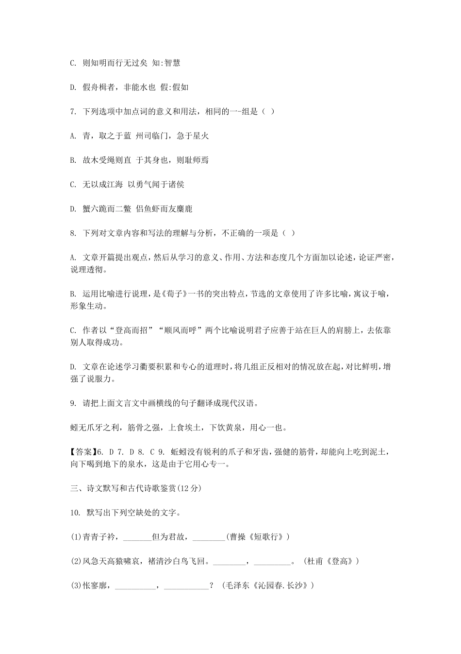 2020年湖南普通高中会考语文真题及答案_第3页