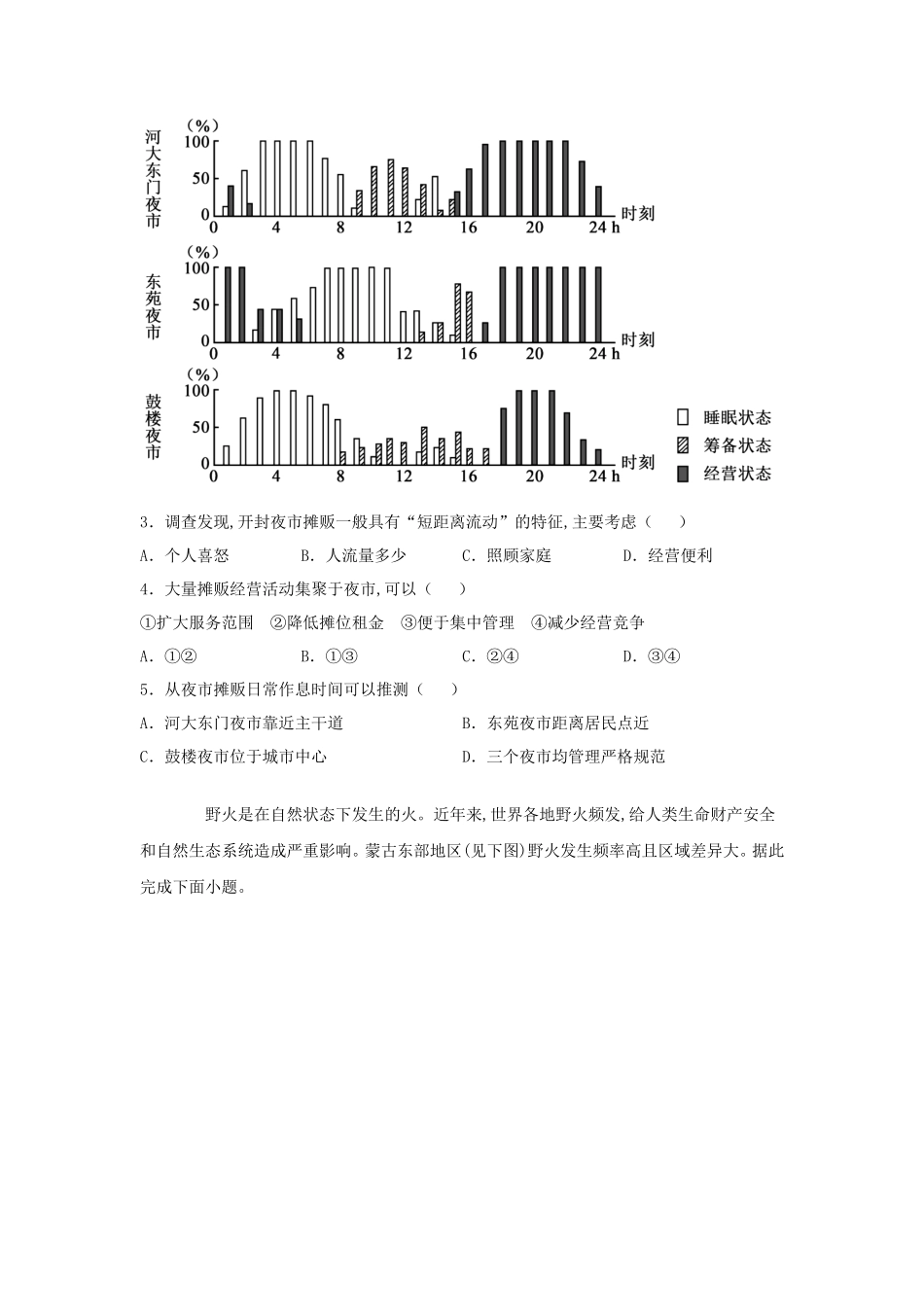 2021年湖南学考选择性地理真题及答案_第2页