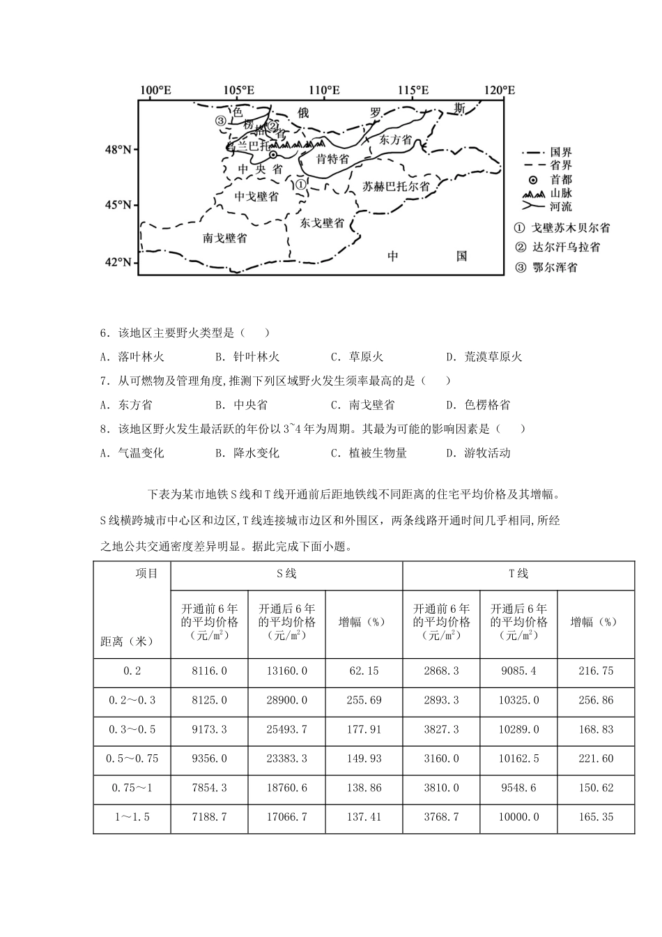 2021年湖南学考选择性地理真题及答案_第3页
