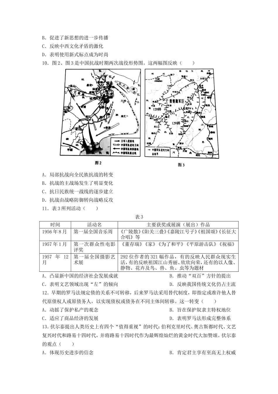 2021年湖南学考选择性历史真题及答案_第3页