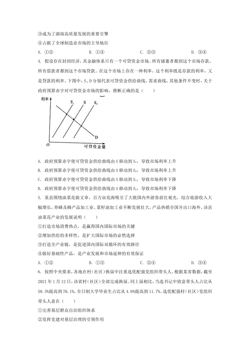 2021年湖南学考选择性政治真题及答案_第2页