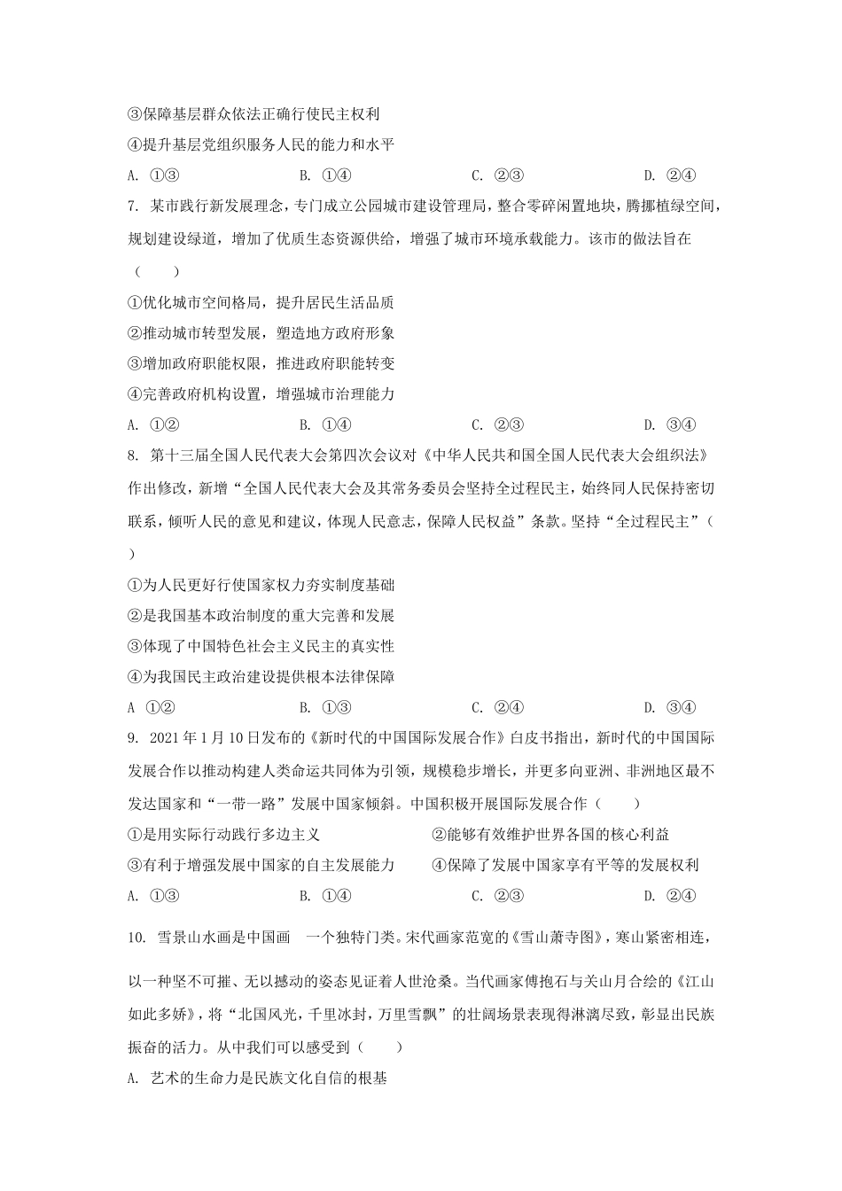 2021年湖南学考选择性政治真题及答案_第3页