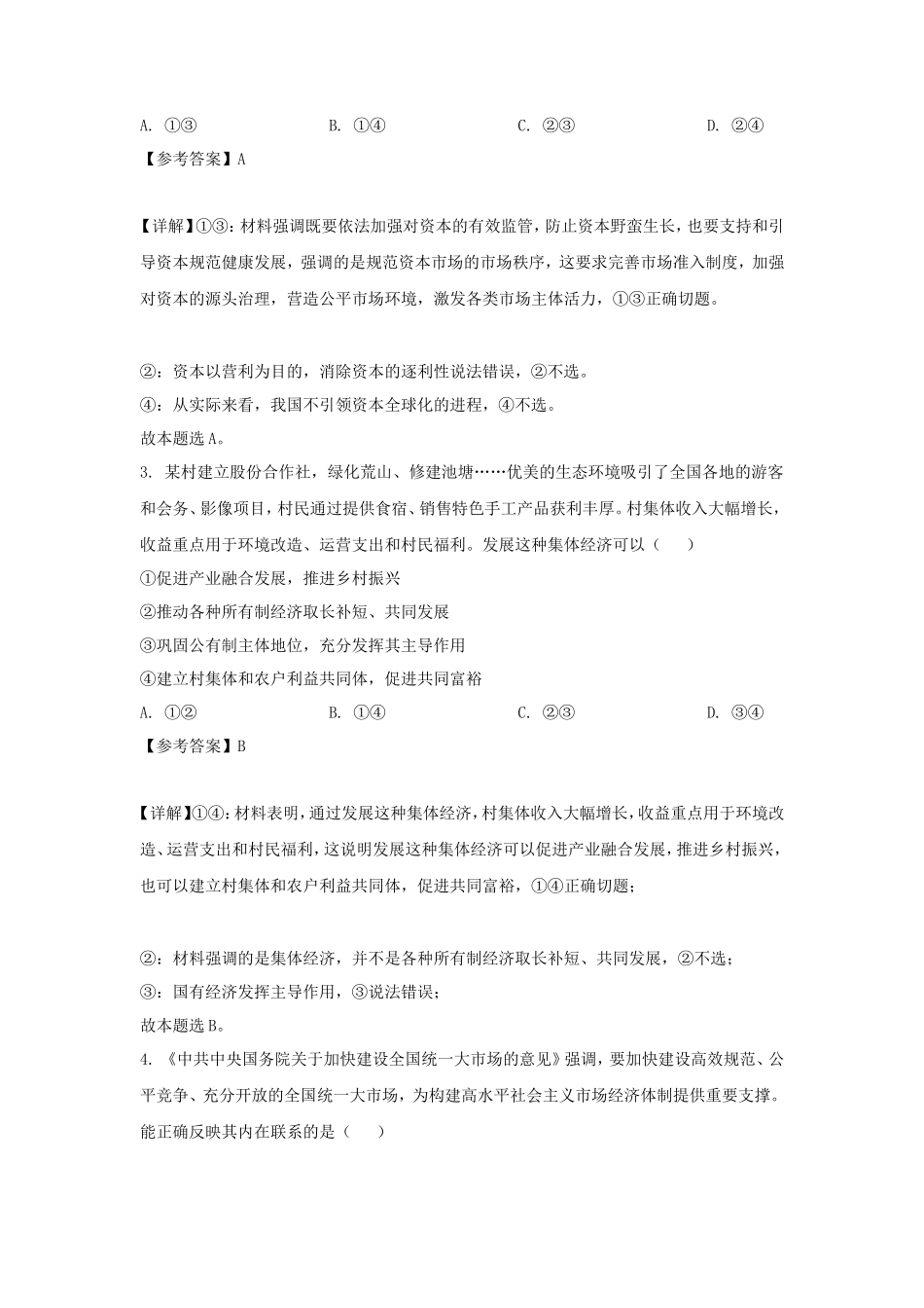 2022年湖南学考选择性政治真题及答案_第2页