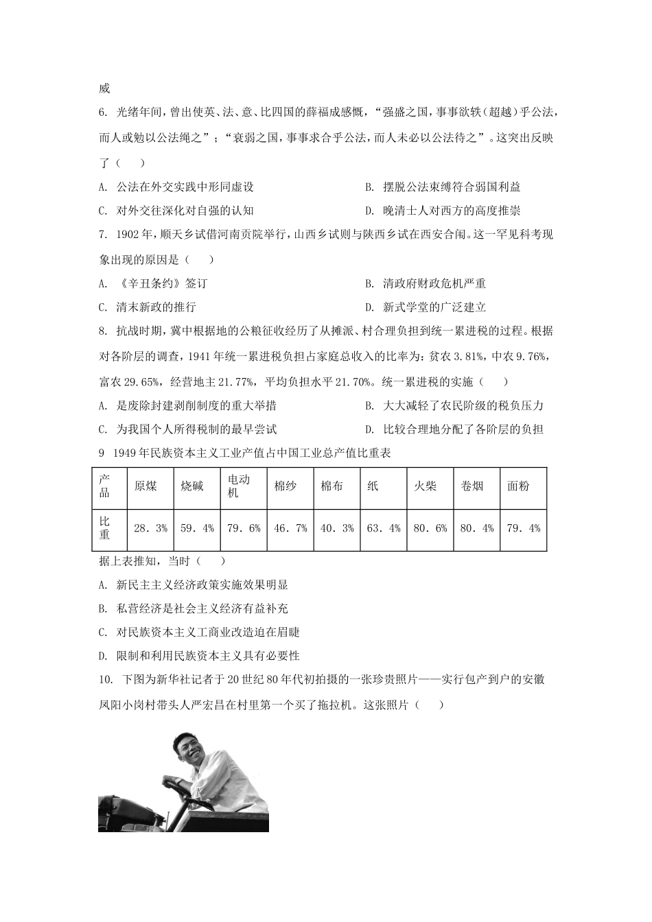 2023年湖南学考选择性考试历史真题及答案_第2页