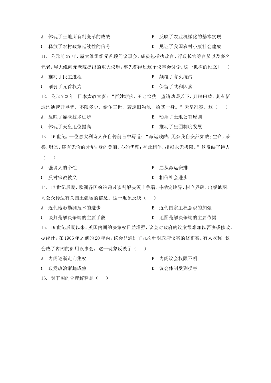 2023年湖南学考选择性考试历史真题及答案_第3页