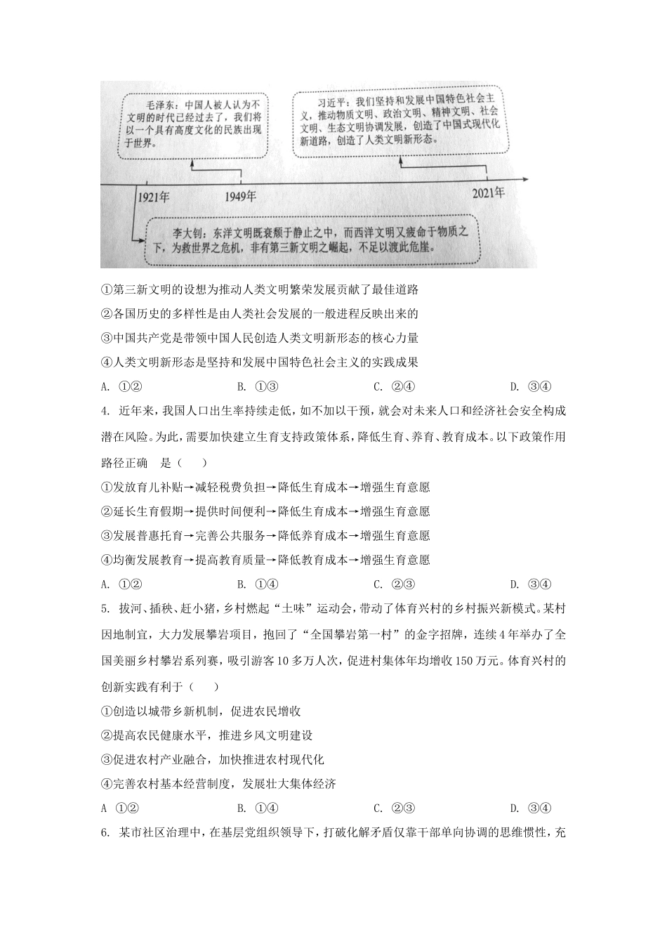 2023年湖南学考选择性考试政治真题及答案_第2页