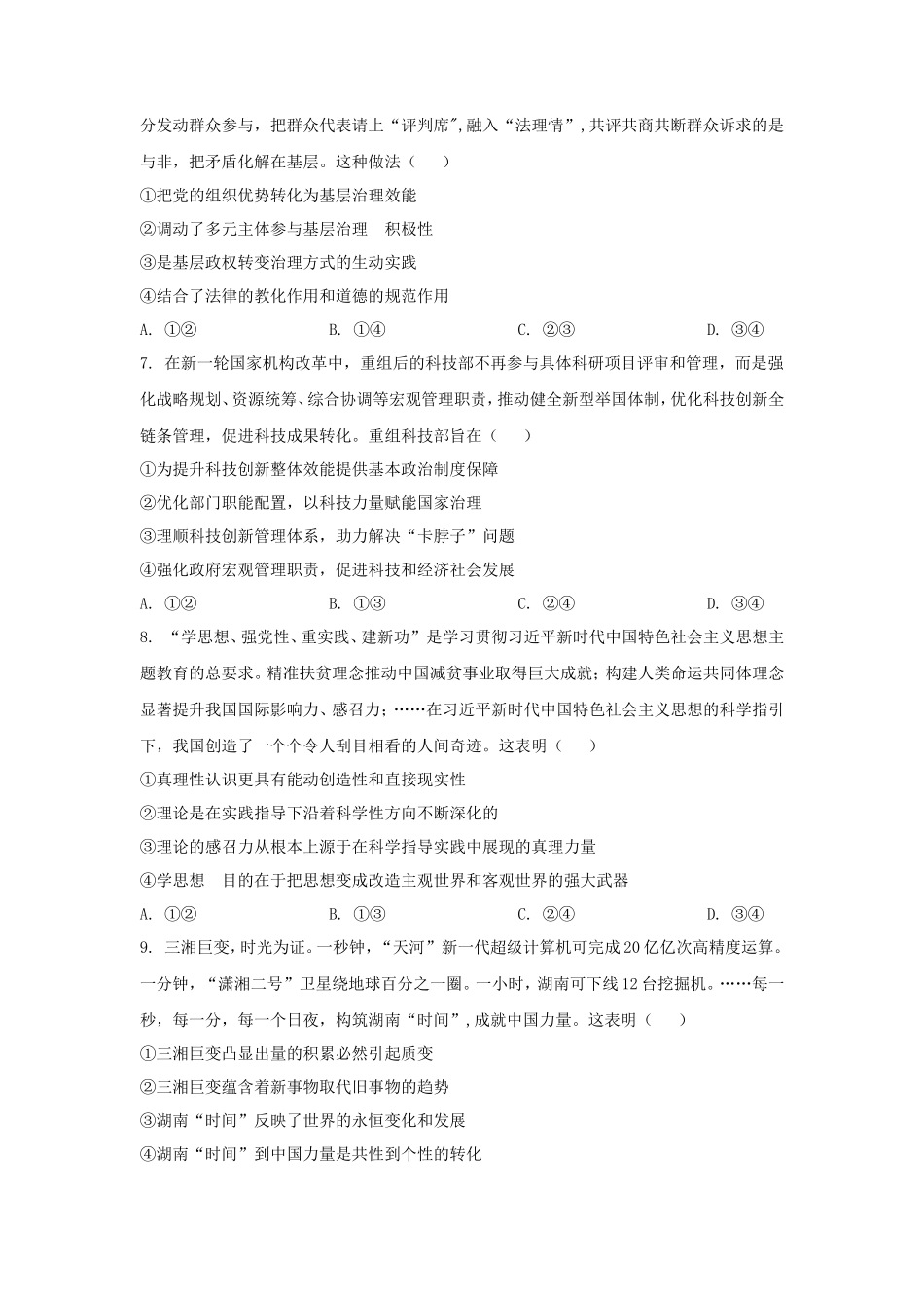 2023年湖南学考选择性考试政治真题及答案_第3页