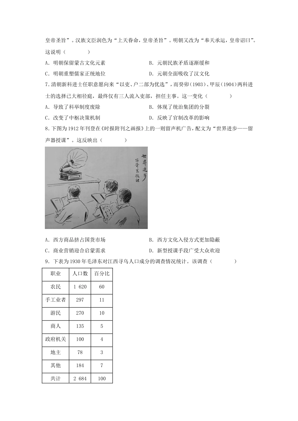 2024年湖南学考选择性考试历史真题及答案_第2页