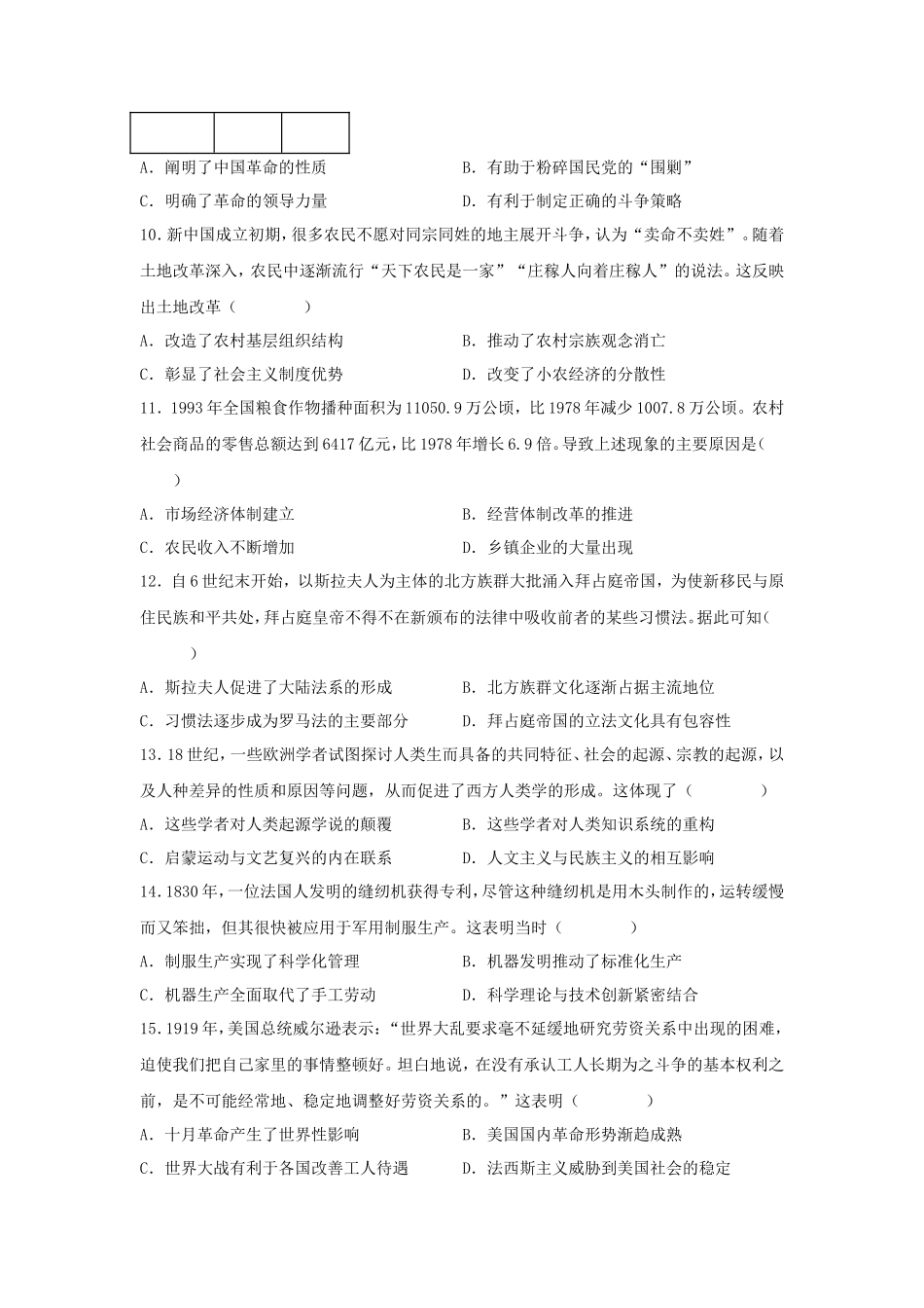 2024年湖南学考选择性考试历史真题及答案_第3页