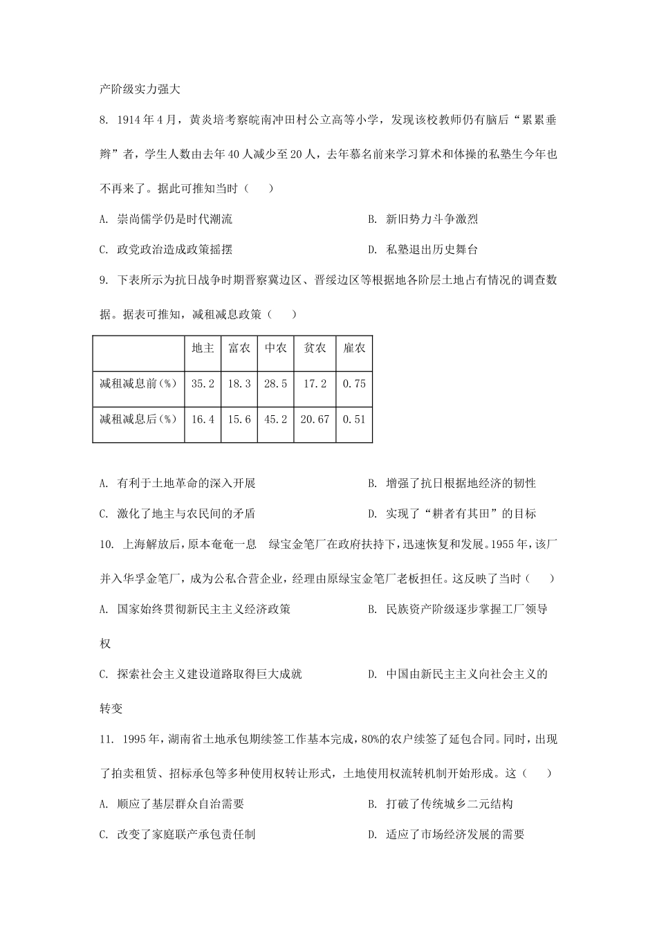 2025年湖南学考选择性考试历史真题及答案_第3页