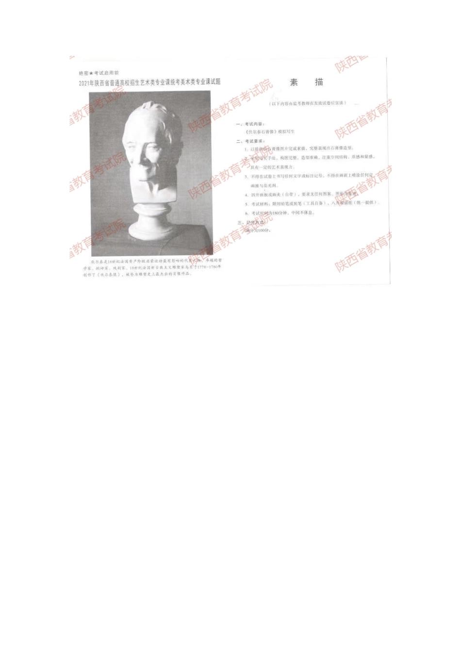 无忧考网_2021年陕西省普通高校艺术类招生美术类专业课统考真题_第2页