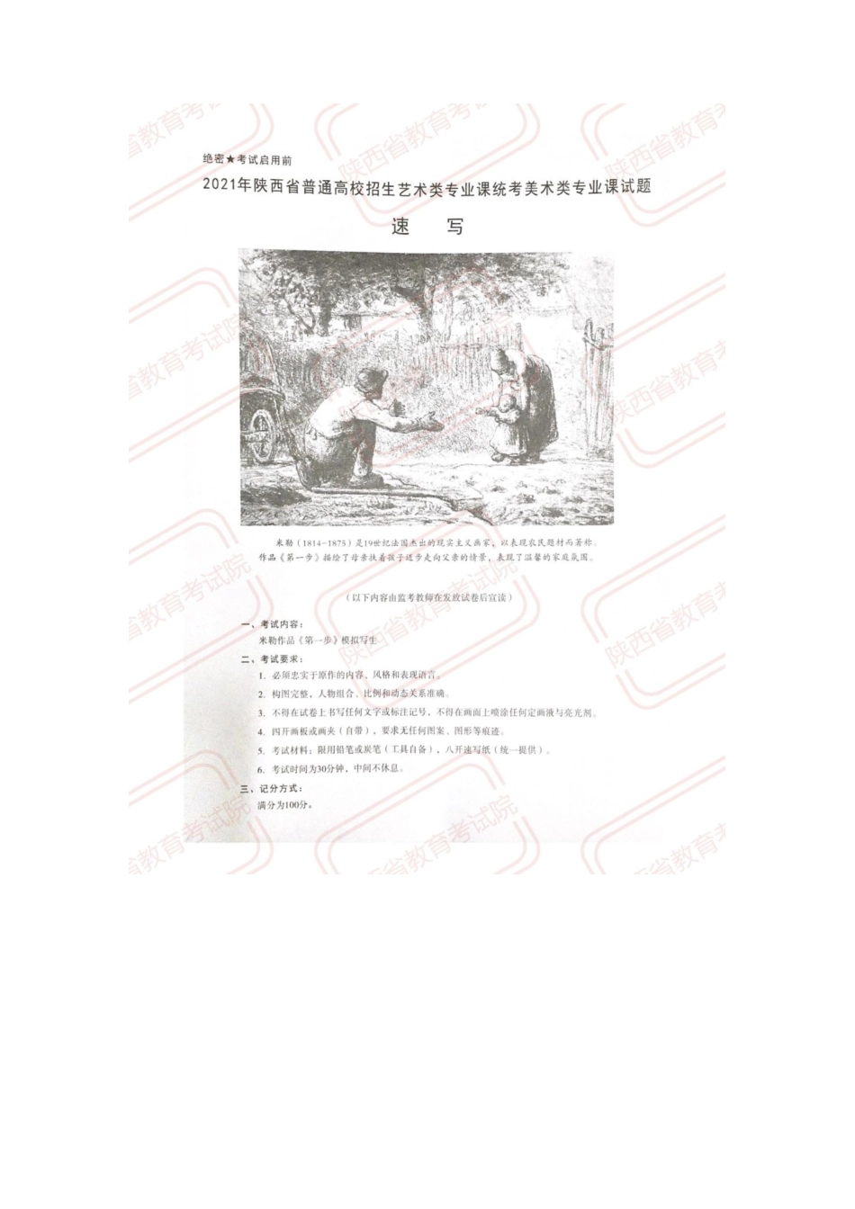 无忧考网_2021年陕西省普通高校艺术类招生美术类专业课统考真题_第3页