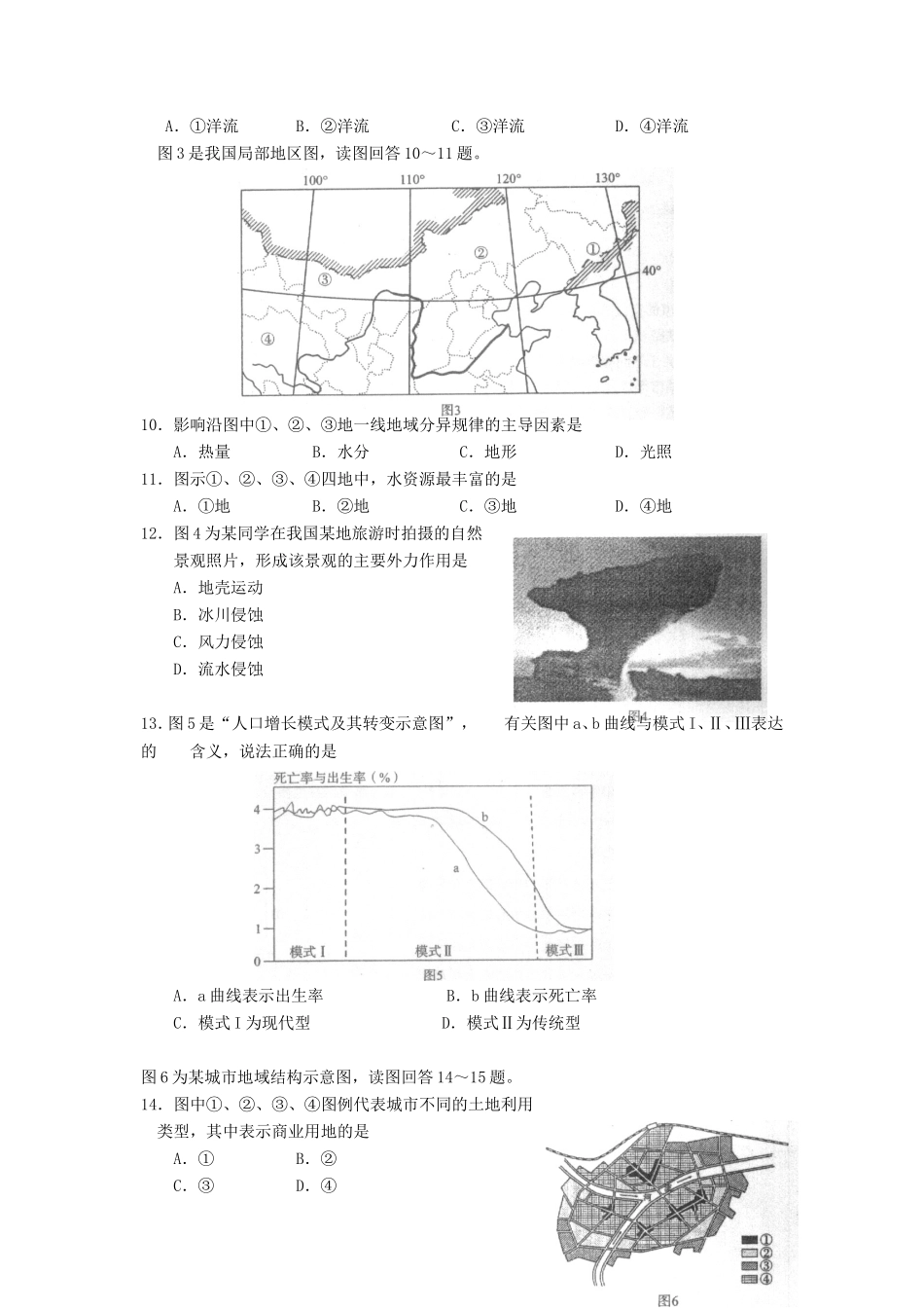 2019年四川普通高中会考地理真题_第2页