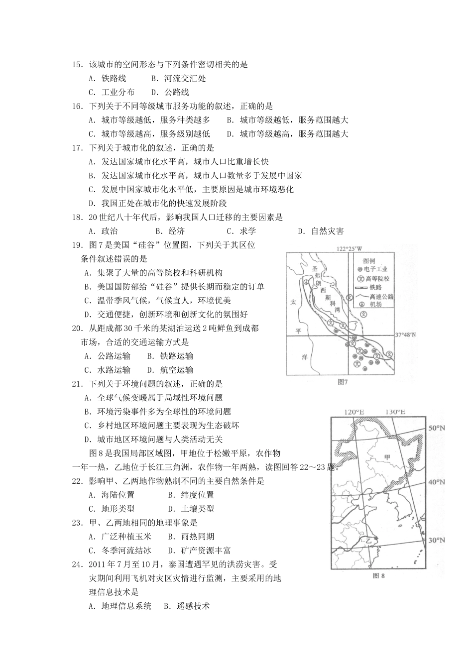 2019年四川普通高中会考地理真题_第3页