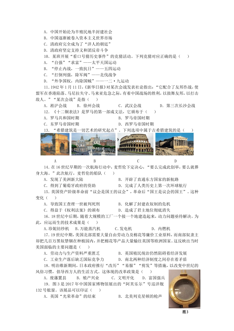2019年四川普通高中会考历史真题及答案_第2页
