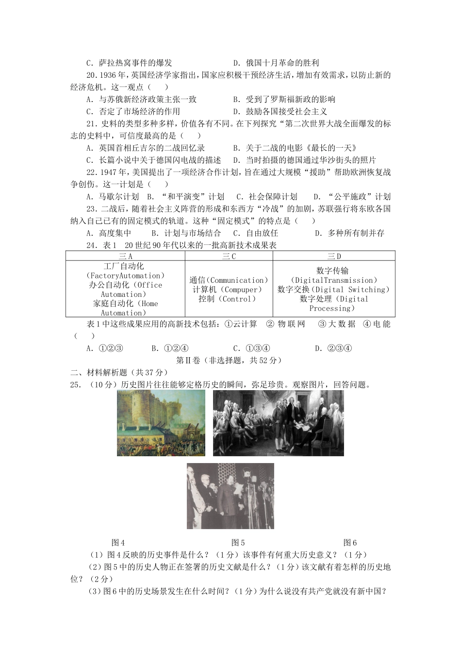 2019年四川普通高中会考历史真题及答案_第3页
