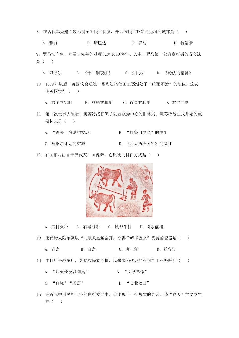 2020年四川普通高中会考历史真题及答案_第2页