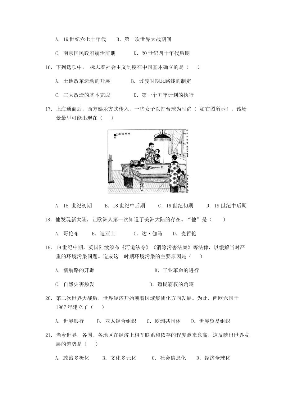 2020年四川普通高中会考历史真题及答案_第3页