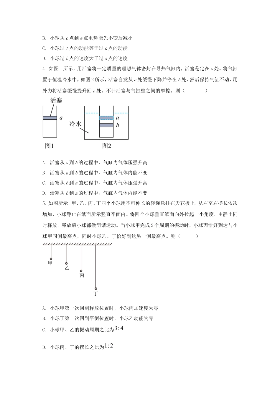 2025年四川学考选择性考试物理真题及答案 (1)_第2页