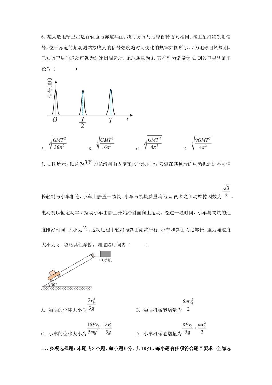 2025年四川学考选择性考试物理真题及答案 (1)_第3页