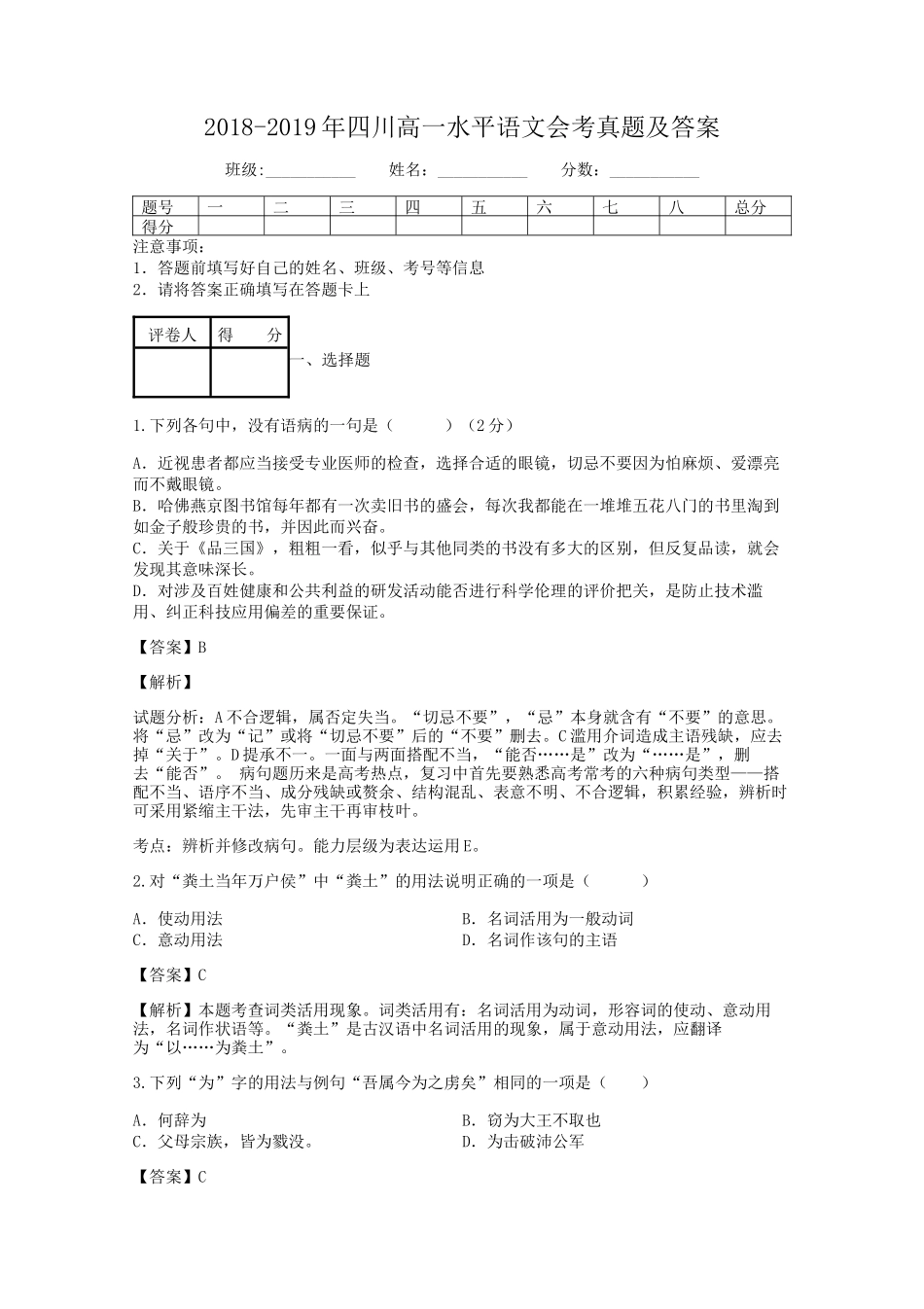 无忧考网_2018-2019年四川高一水平语文会考真题及答案_第1页