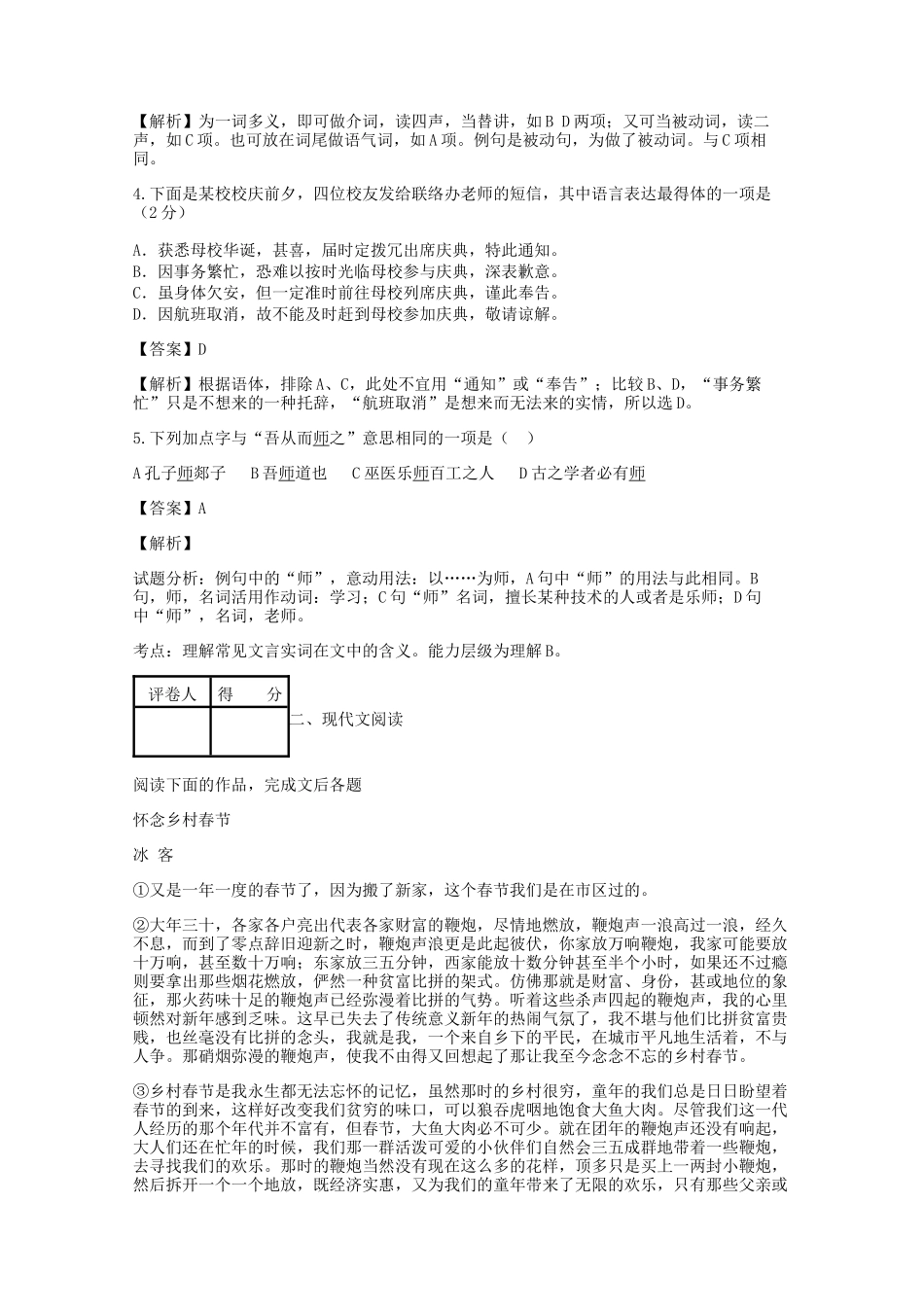 无忧考网_2018-2019年四川高一水平语文会考真题及答案_第2页
