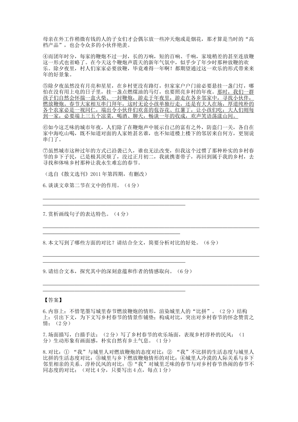 无忧考网_2018-2019年四川高一水平语文会考真题及答案_第3页