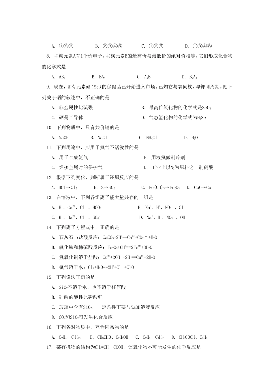 无忧考网_2018年四川普通高中会考化学真题_第2页