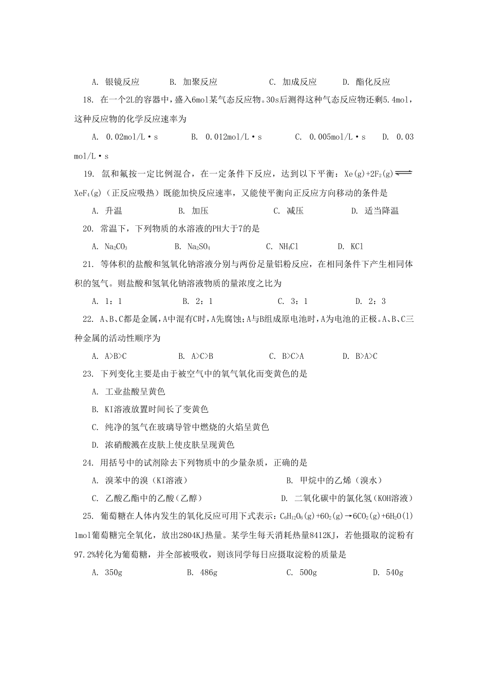 无忧考网_2018年四川普通高中会考化学真题_第3页