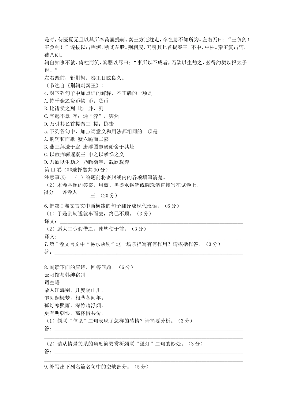 无忧考网_2018年四川普通高中会考语文真题及答案_第2页