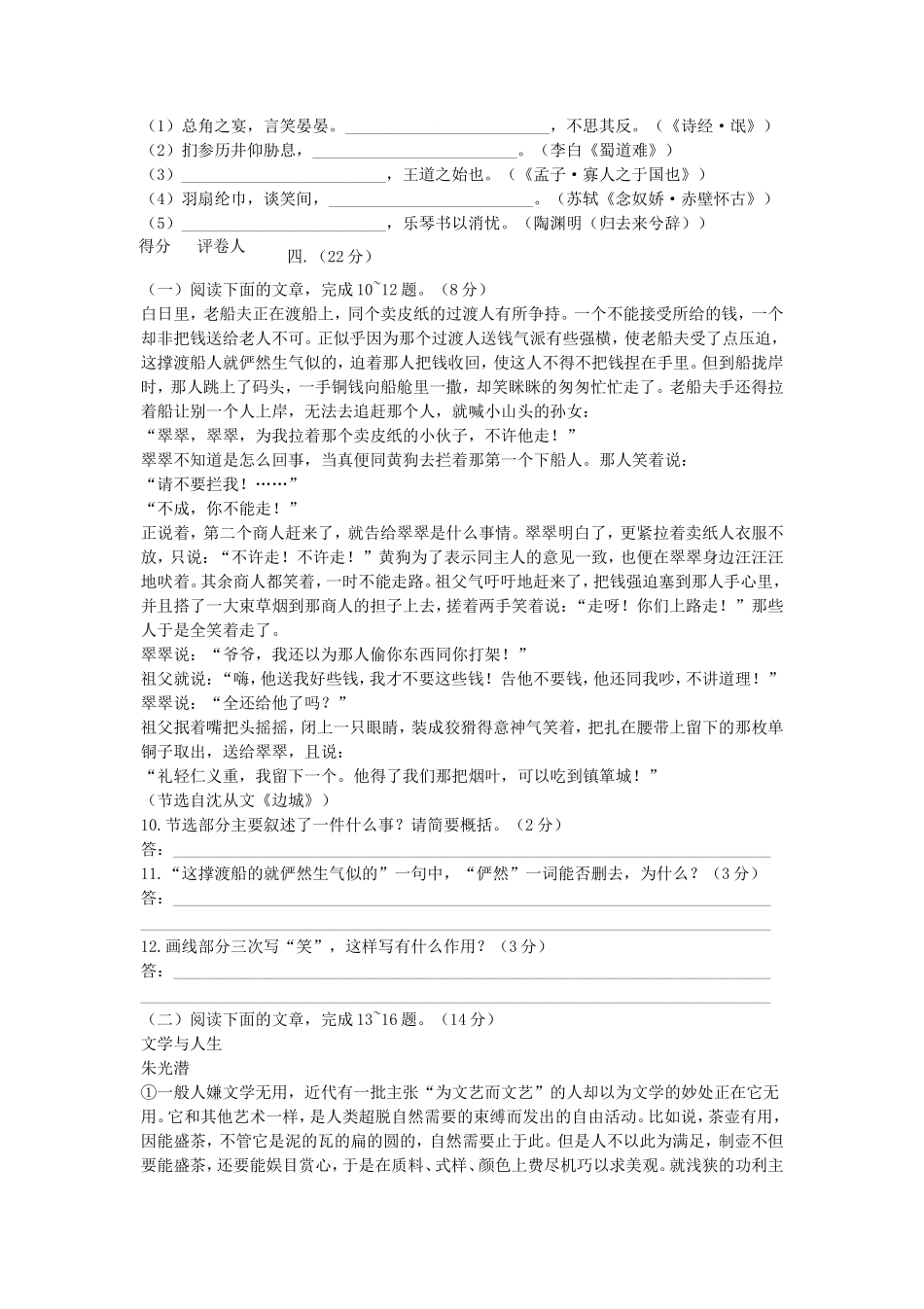 无忧考网_2018年四川普通高中会考语文真题及答案_第3页