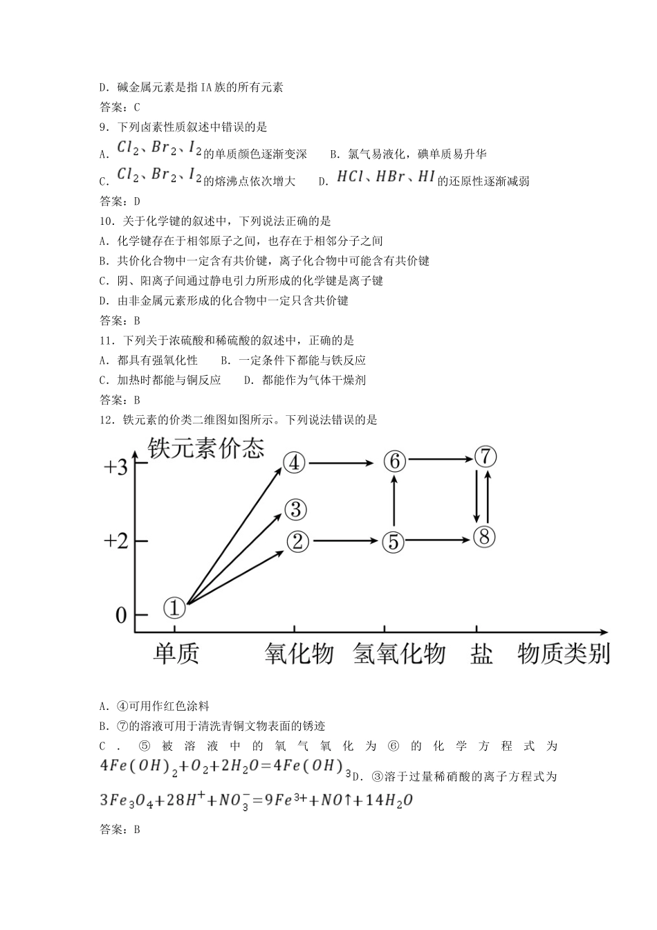 无忧考网_2023年四川普通高中学业水平考试化学试题及答案_第2页