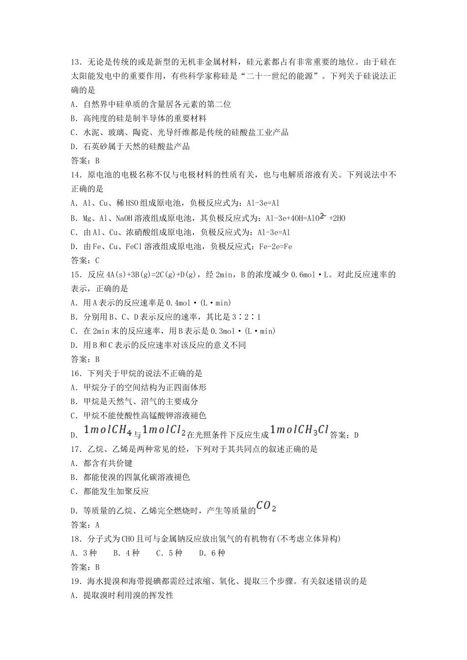 无忧考网_2023年四川普通高中学业水平考试化学试题及答案_第3页