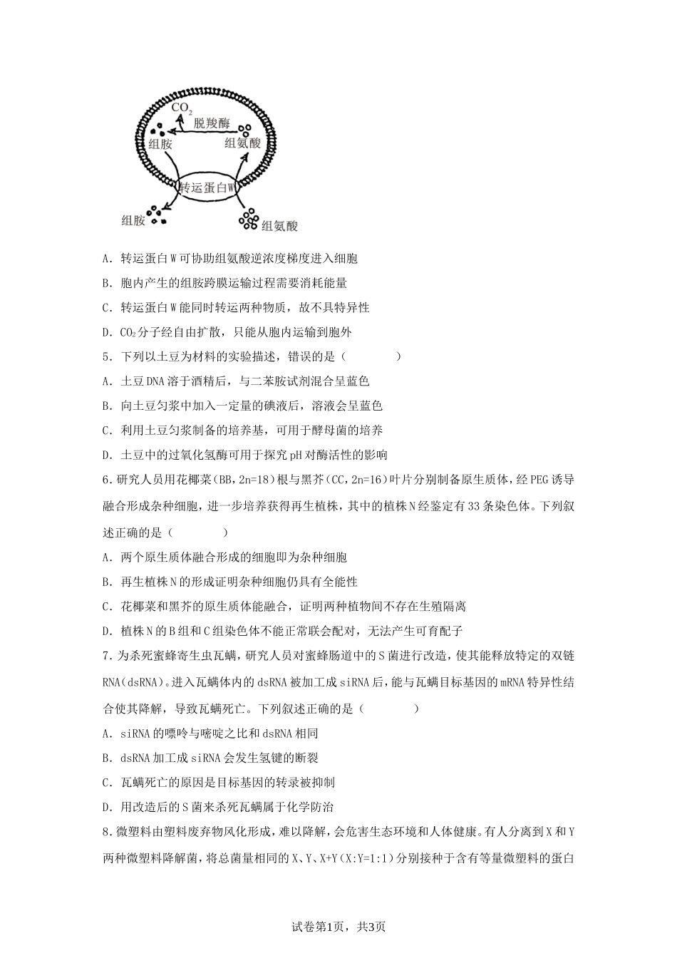 无忧考网_2025年四川学考选择性考试生物真题及答案_第2页