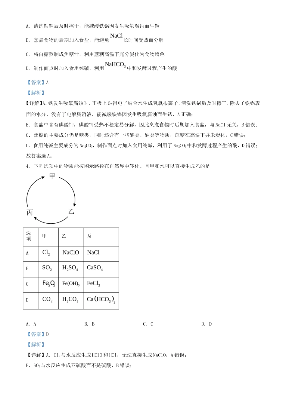 2024年安徽学考选择性考试化学试题及答案_第2页