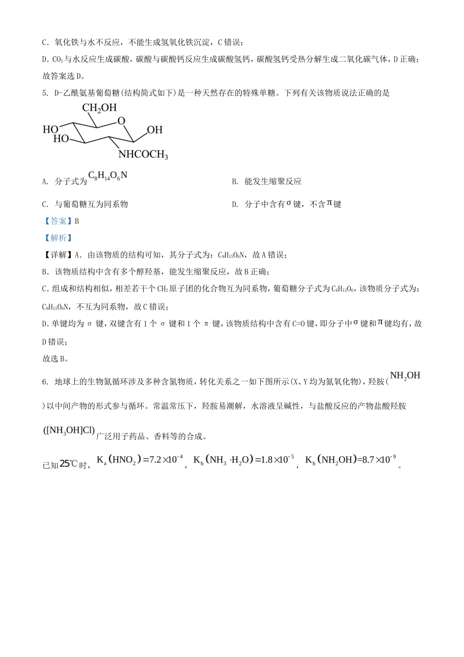 2024年安徽学考选择性考试化学试题及答案_第3页