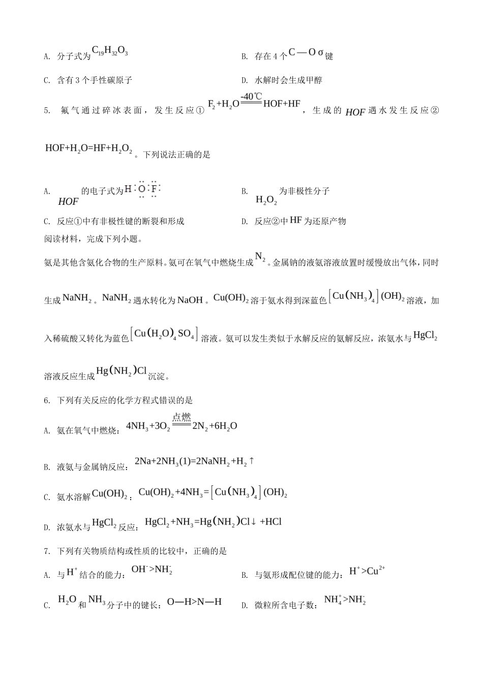 2025年安徽学考选择性考试化学试题及答案_第2页