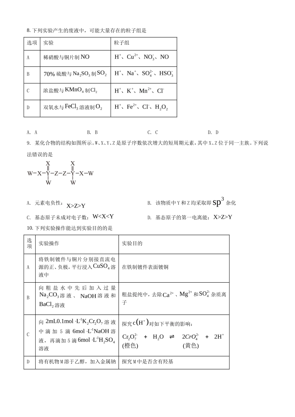 2025年安徽学考选择性考试化学试题及答案_第3页