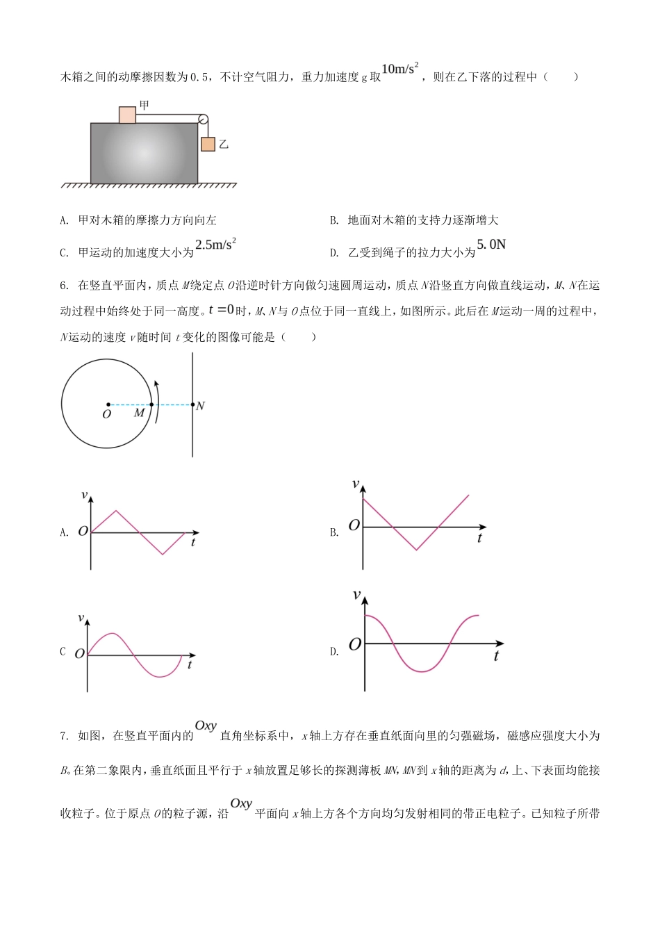 2025年安徽学考选择性考试物理试题及答案_第2页