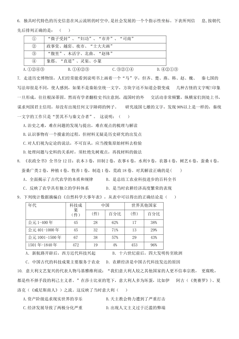 无忧考网_2019年安徽省普通高中会考历史真题及答案_第2页