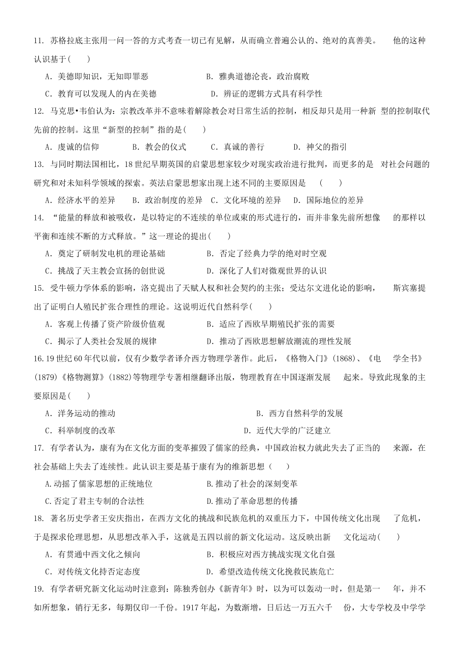 无忧考网_2019年安徽省普通高中会考历史真题及答案_第3页