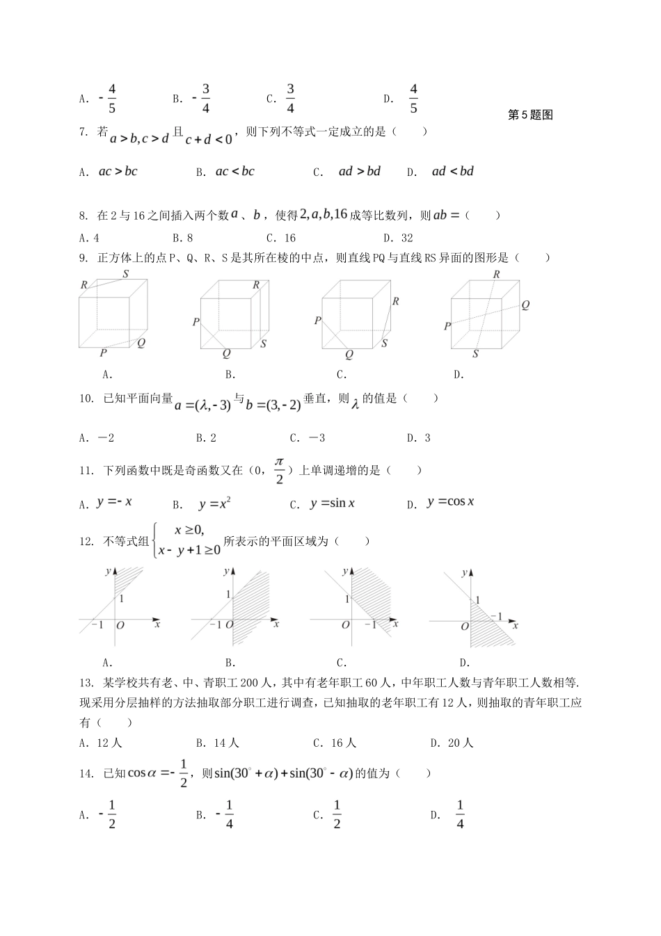 无忧考网_2019年安徽省普通高中会考数学真题及答案_第2页
