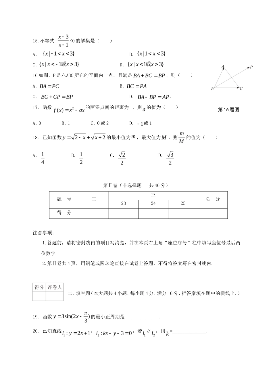 无忧考网_2019年安徽省普通高中会考数学真题及答案_第3页