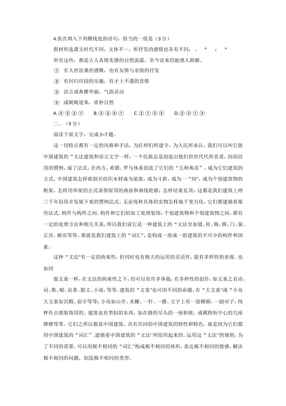 无忧考网_2019年安徽省普通高中会考语文真题及答案_第2页