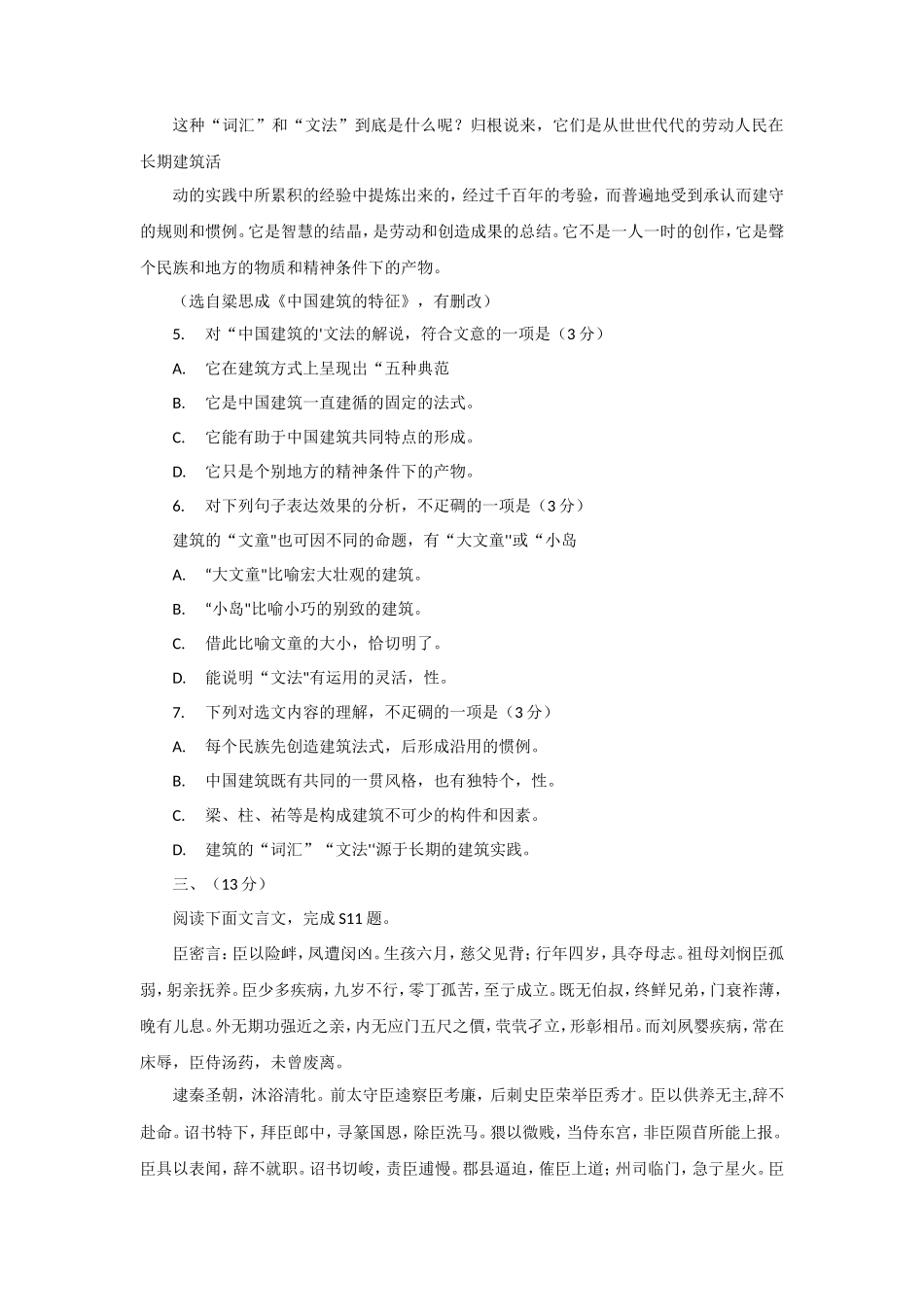 无忧考网_2019年安徽省普通高中会考语文真题及答案_第3页