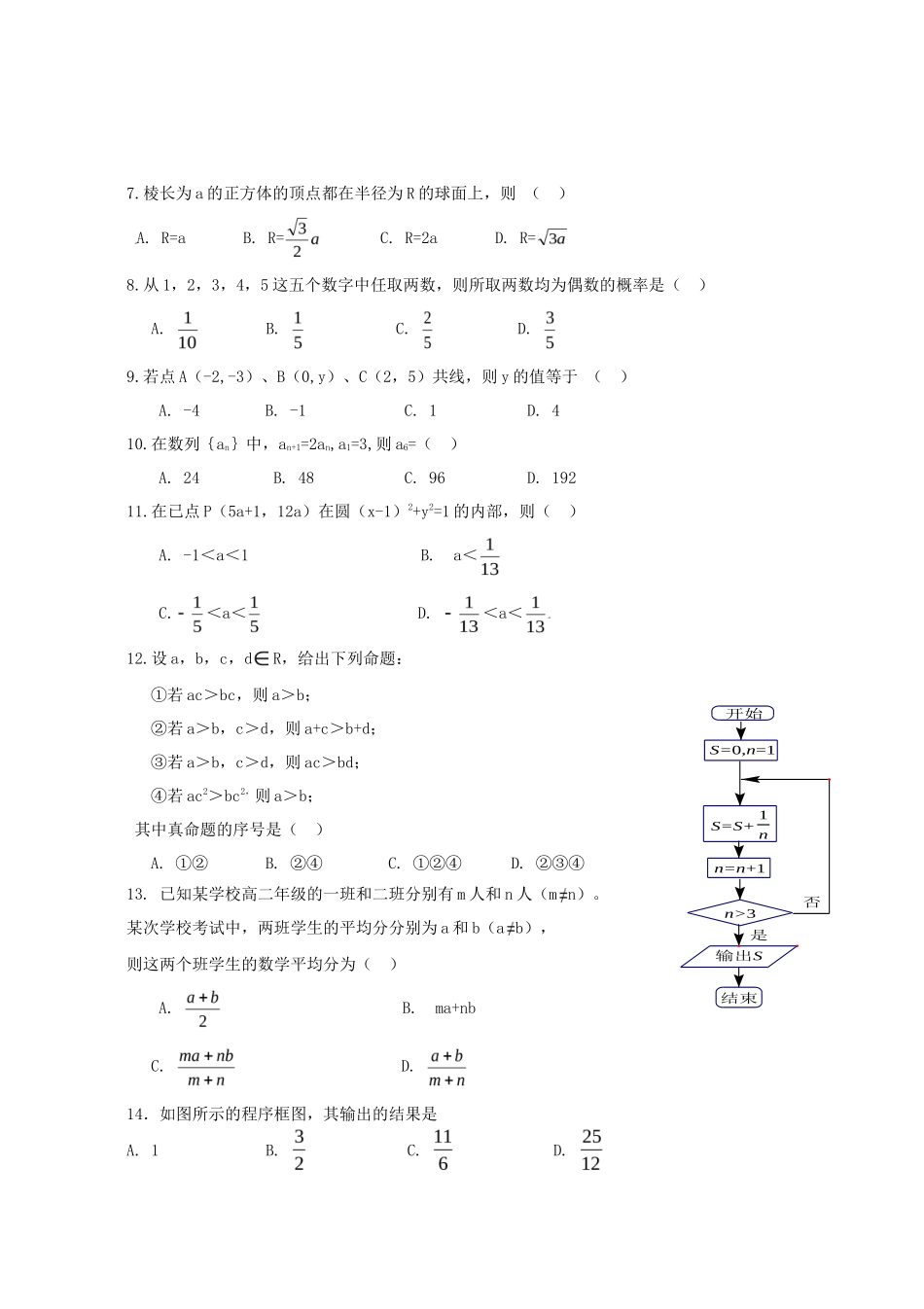 无忧考网_2020年安徽普通高中会考数学真题及答案_第2页