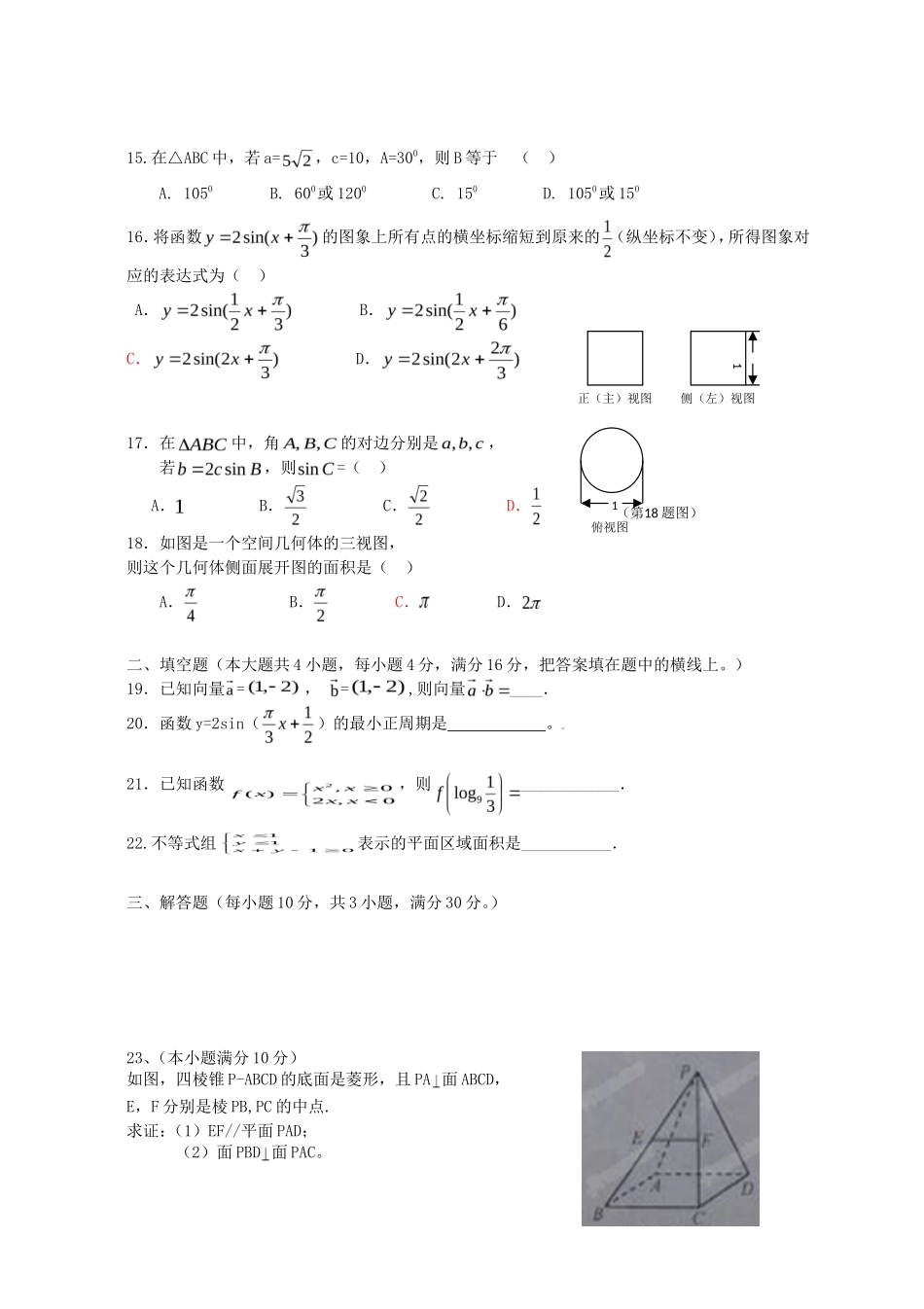 无忧考网_2020年安徽普通高中会考数学真题及答案_第3页