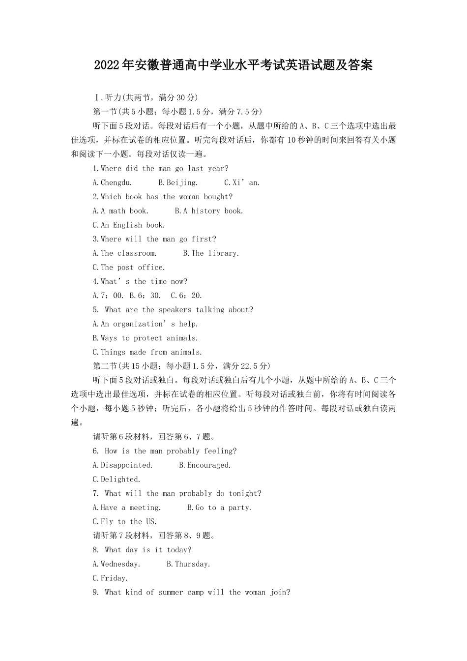 无忧考网_2022年安徽普通高中学业水平考试英语试题及答案_第1页