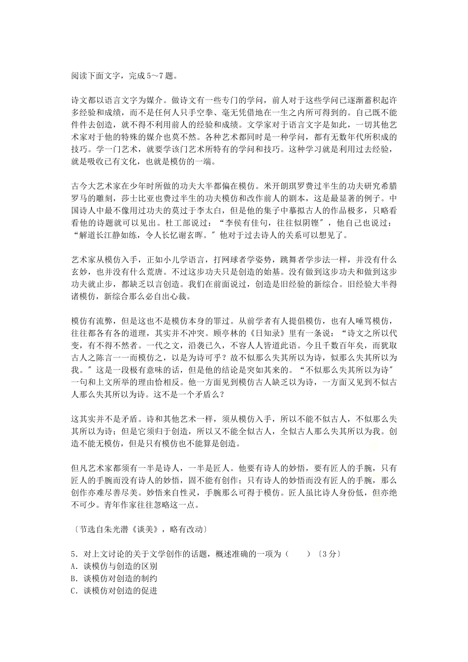无忧考网_2022年安徽普通高中学业水平考试语文试题_第2页