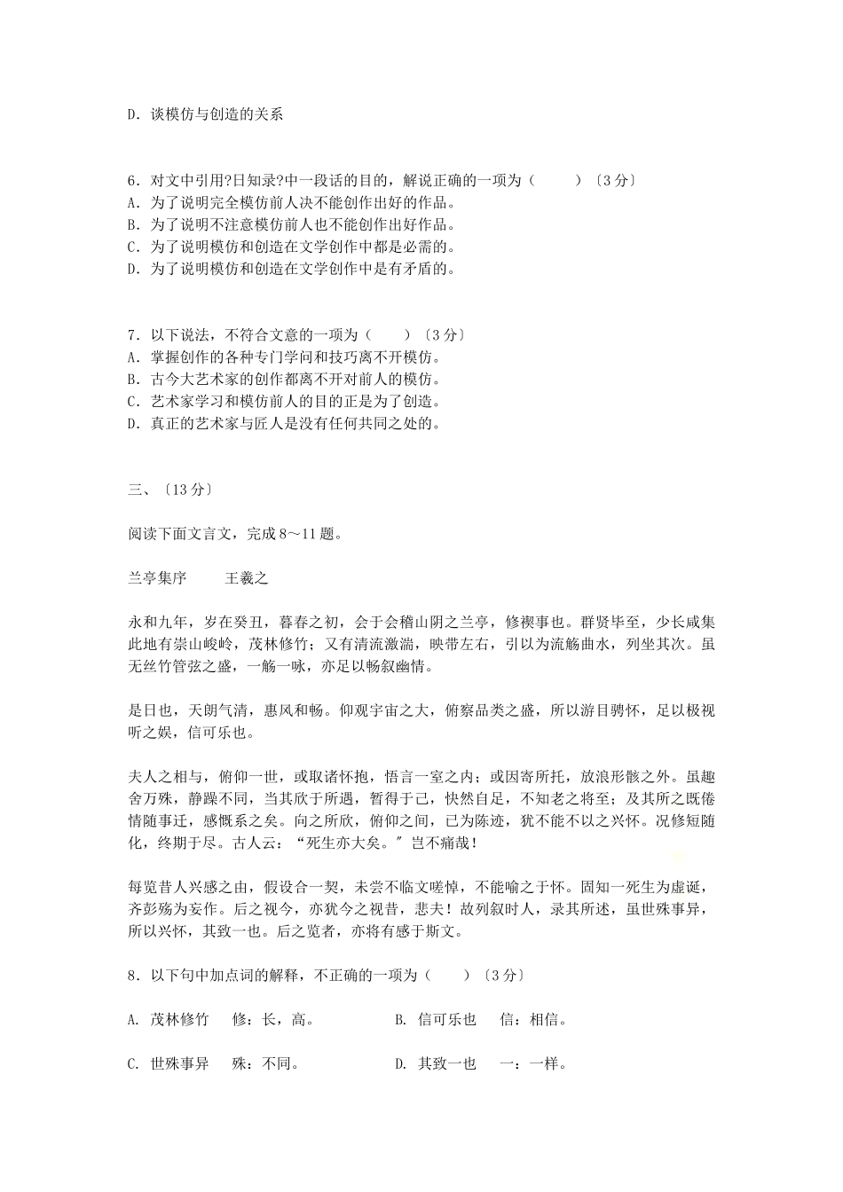 无忧考网_2022年安徽普通高中学业水平考试语文试题_第3页